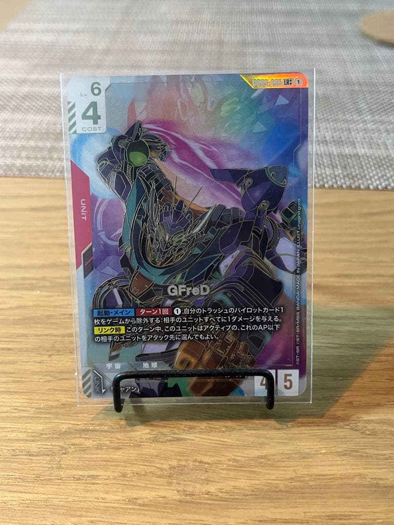 ガンダムカードゲーム　GFreD（ジフレド） LR++