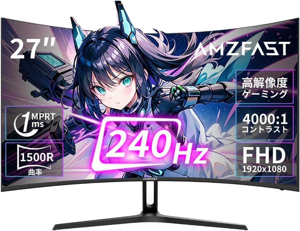 ゲーミングモニター27インチディスプレイ1920x1080/240Hz/曲面/