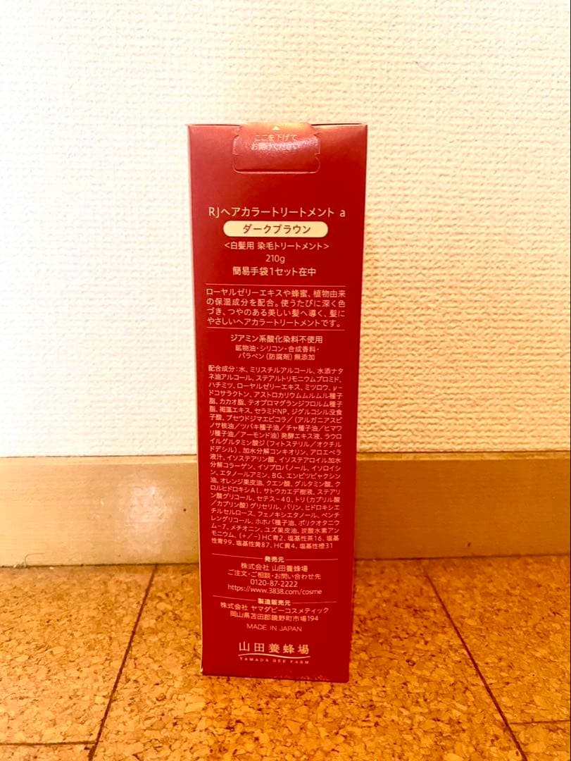 山田養蜂場RJヘアカラートリートメント4本セッ ト ダークブラウン