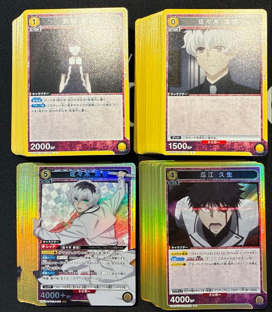 ユニアリ　東京喰種　黄　SR以下　セミ4コン