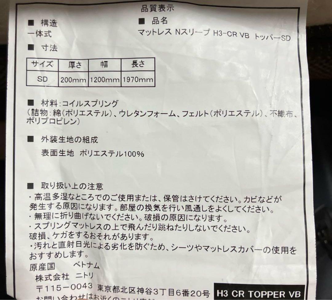 ニトリセミダブルマットレスNスリープH-CRベッドフレーム付き