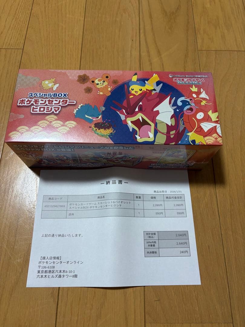 ポケモンスペシャルBOXヒロシマ