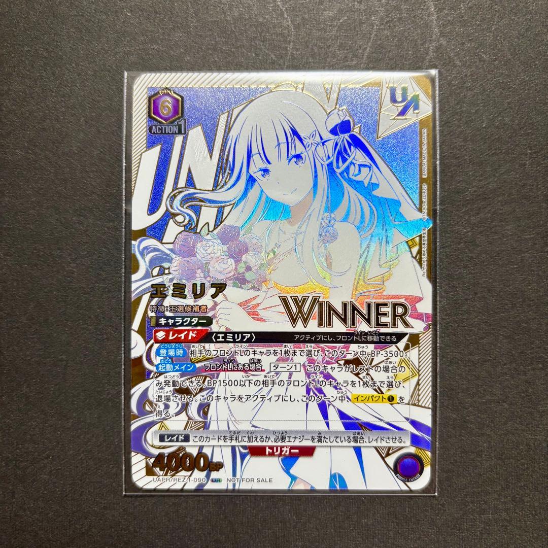 リゼロ　争奪戦　ユニオンレア　winner エミリア