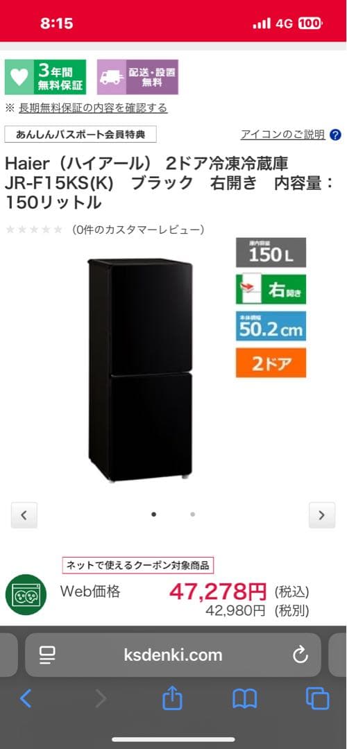 「引き取り限定」ほぼ未使用Haier 2ドア冷蔵庫 JR-F15KS(K)