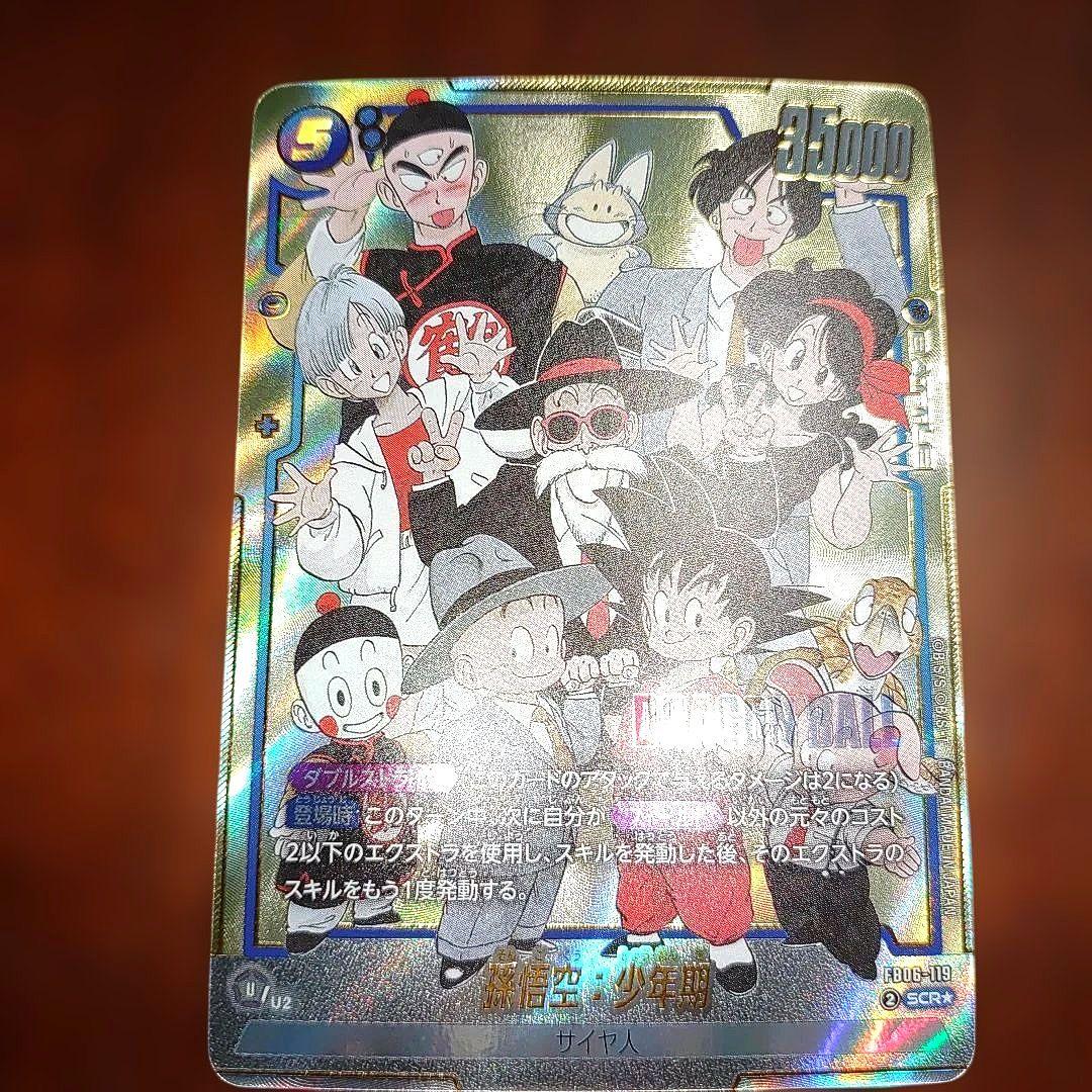 フュージョンワールド　孫悟空　孫悟飯 少年期　人気高騰　3枚セット 完美品