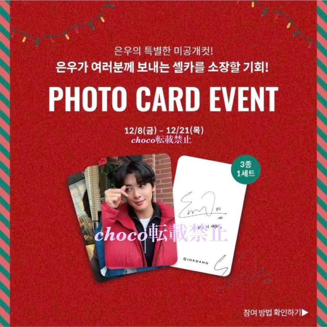 チャウヌ トレカ　GIORDANO ジオダノ　ジョルダーノ　ASTRO ウヌ