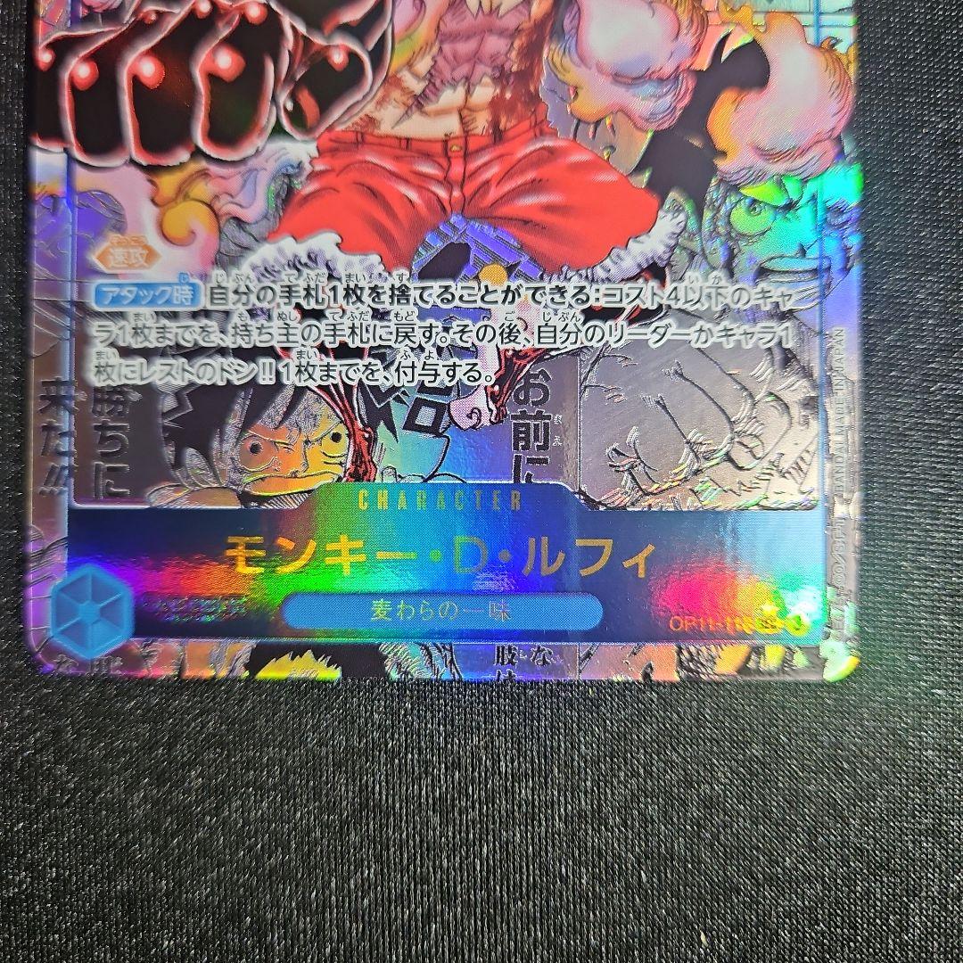 【状態A美品】モンキー・D・ルフィ コミパラ OP11-118 神速の拳 ギア4