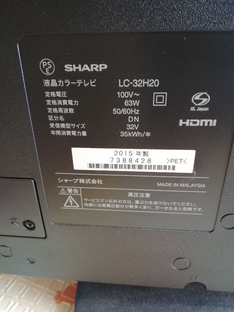 テレビ SHARP LED AQUOS  LC-32