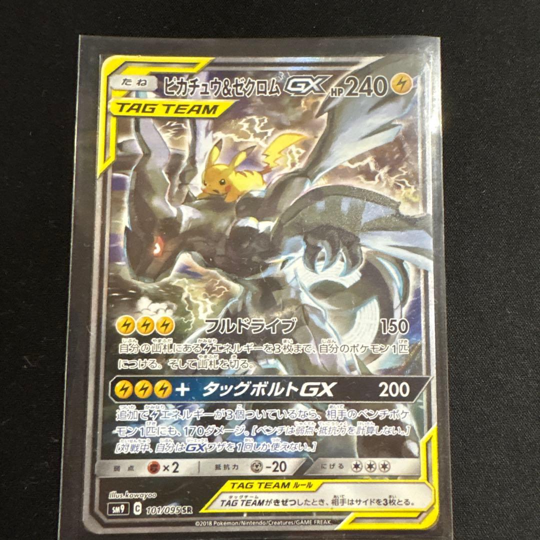 ピカチュウ&ゼクロム GX タッグチームカード