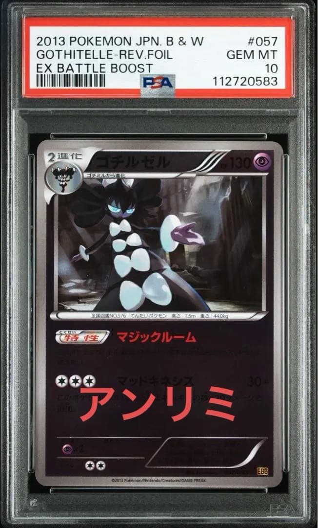 ゴチルゼル　EBB ミラー　アンリミ　057 PSA10 pop2