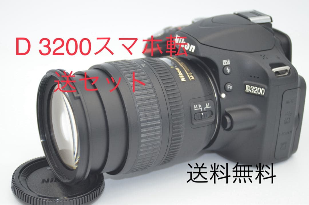 Nikon D3200 スマホ転送セット