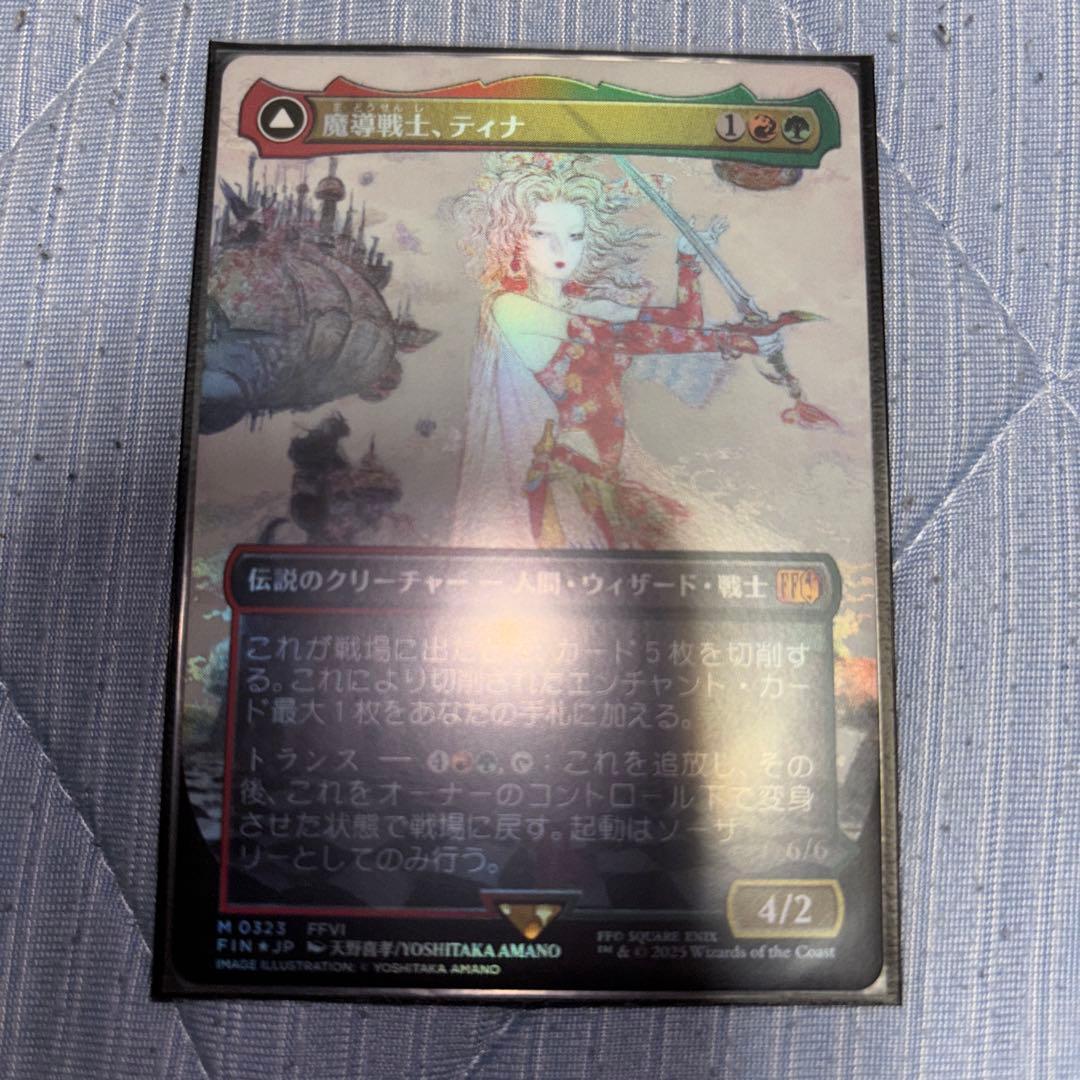 魔導戦士、ティナ 天野絵　foil