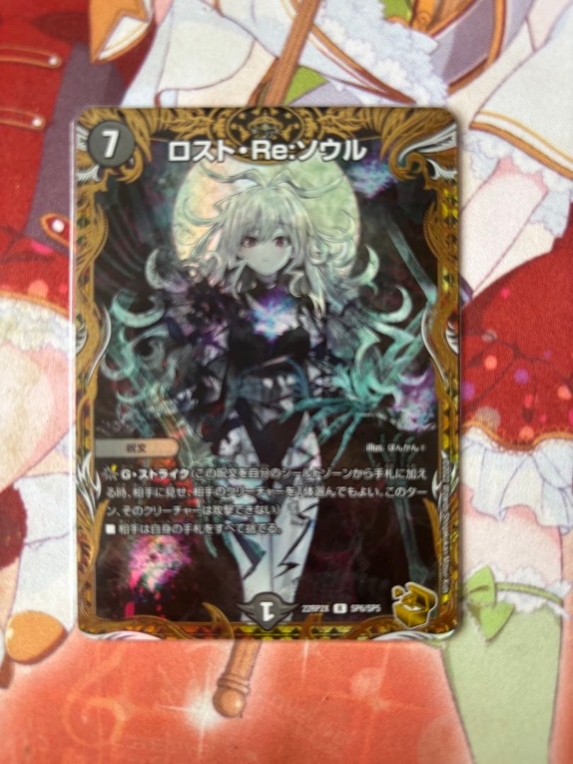 デュエルマスターズ ロスト・Re:ソウル 金トレジャー