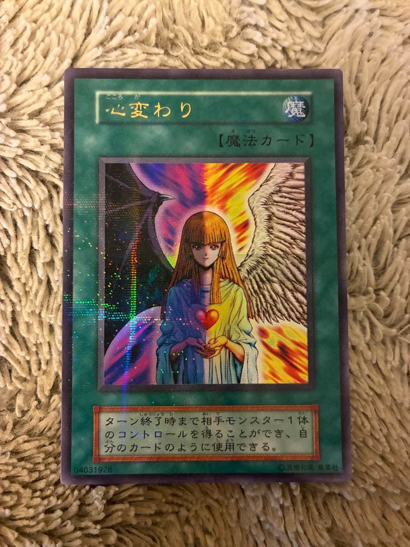 No.1950遊戯王美品エラーカードローラー跡初期心変わりパラレルレア