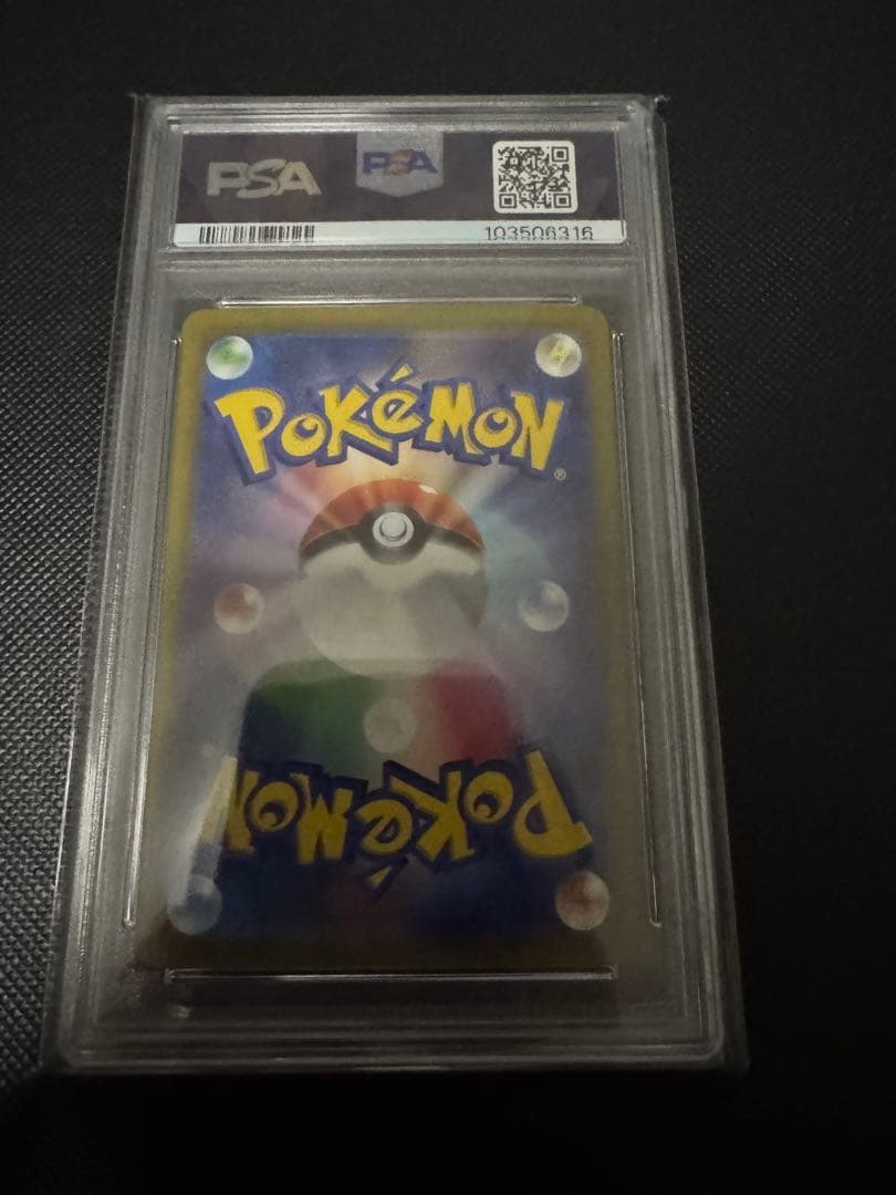 【PSA10】エリカの招待 SAR SV2a 206/165 SAR