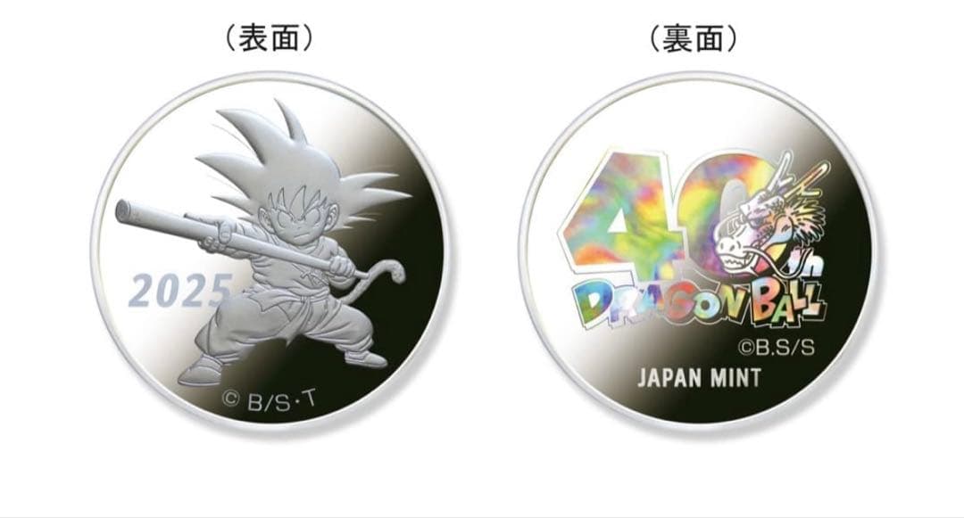 ドラゴンボール 40周年記念硬貨セット