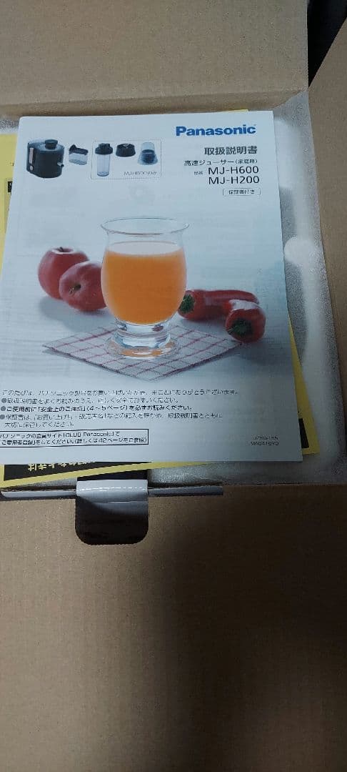 Panasonic 高速ジューサー MJ-H200-W (ホワイト)