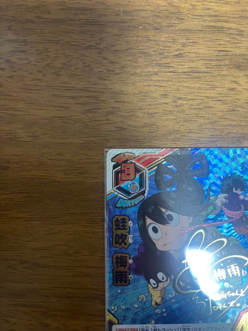 僕のヒーローアカデミアタッグカード　蛙吹梅雨　サインカード