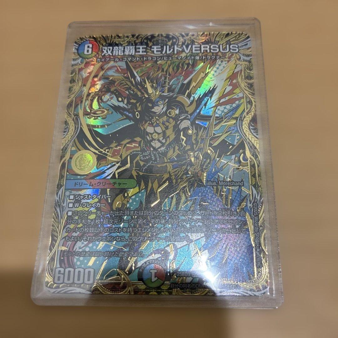 デュエルマスターズ 双龍覇王モルトVERSUS モルトバーサス　シークレット