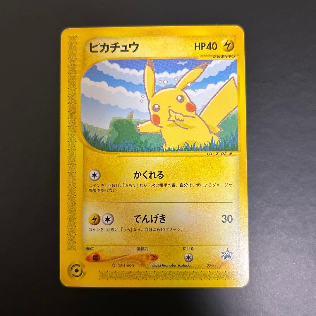 美品　ピカチュウ ポケモンカードe-ANAスペシャル'01バージョン