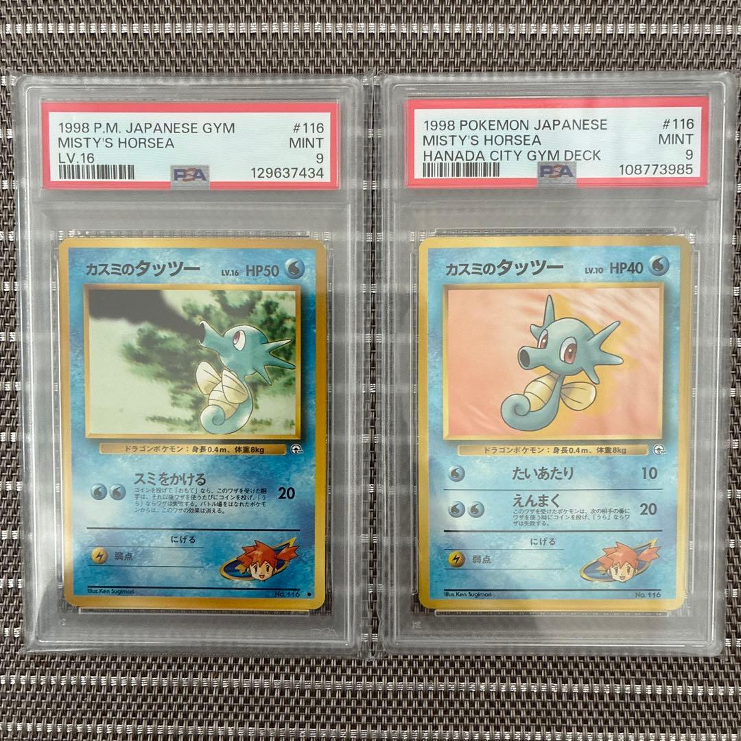 旧裏　psa9 2枚　カスミのタッツー2種