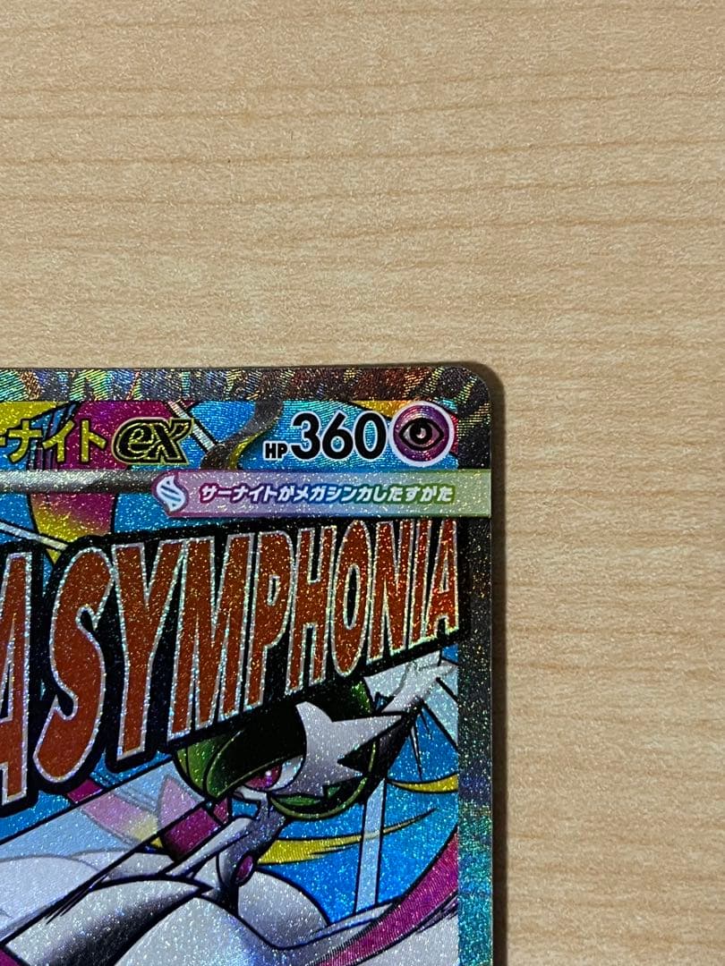 メガサーナイトex MA 中国語エラー MEGAドリームex ポケモンカード