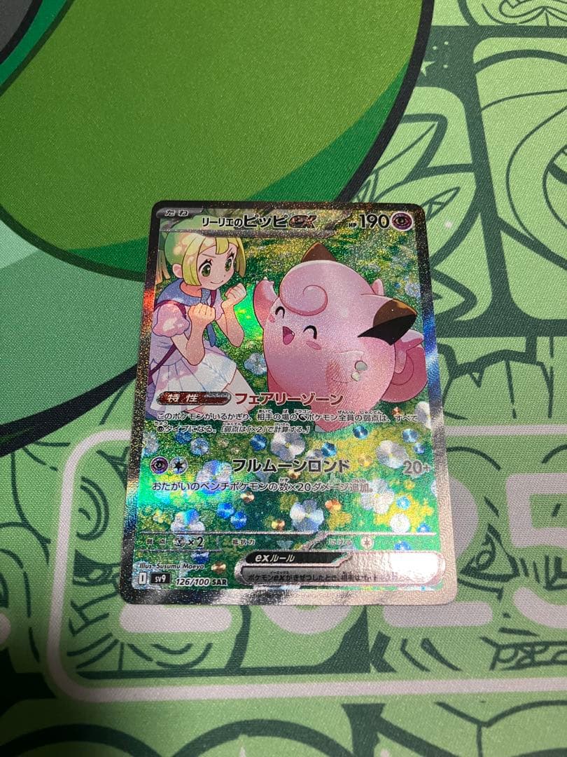 リーリエのピッピex sar