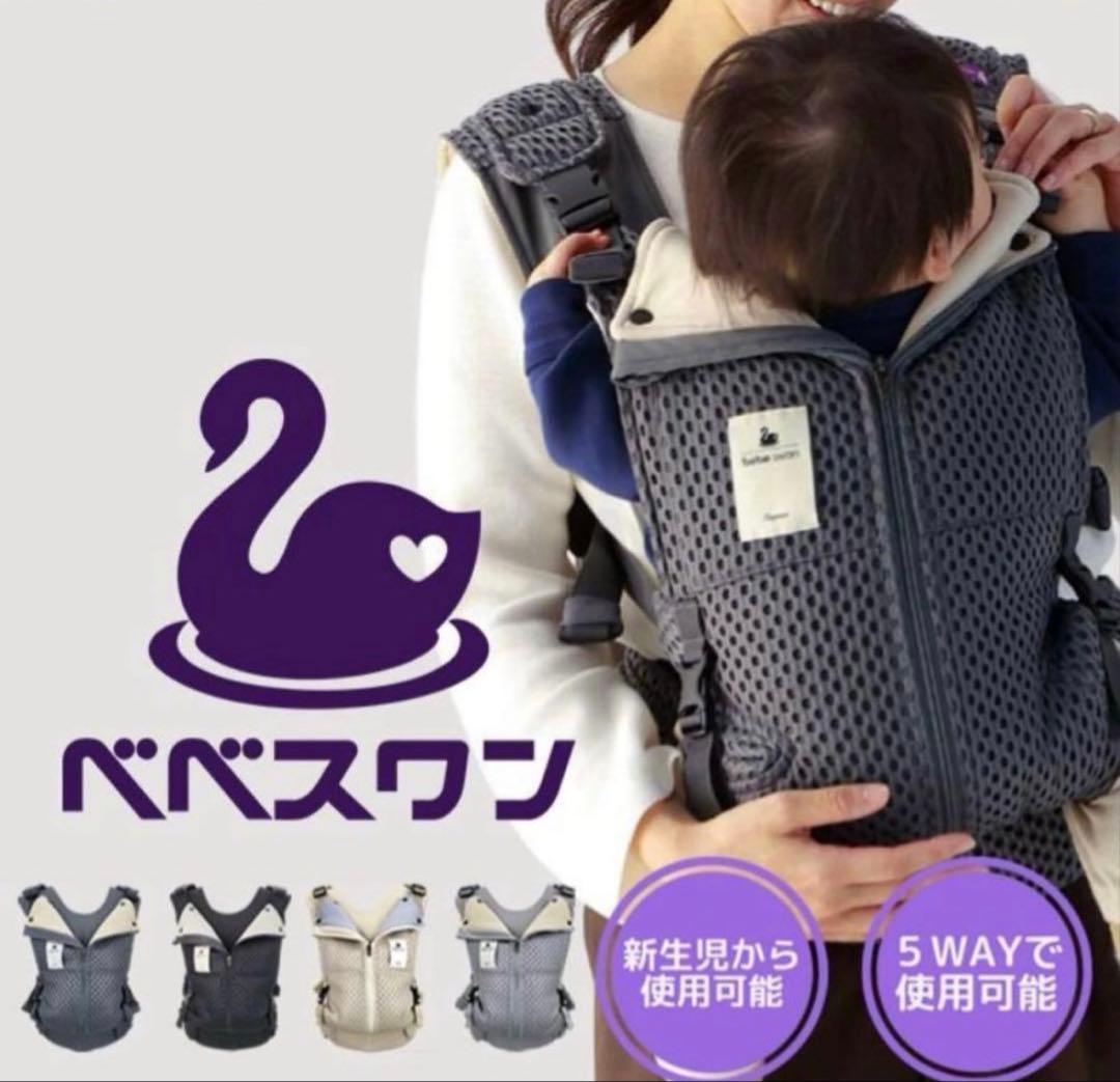 ベベスワン ベスト抱っこ紐　チャコールグレー