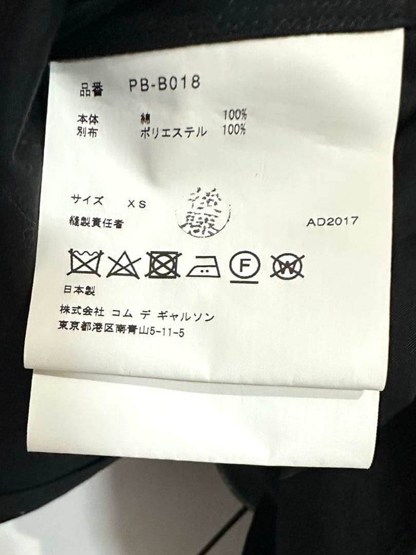 【コムデギャルソン オムプリュス】長袖シャツ/2018AW ホワイトショック期