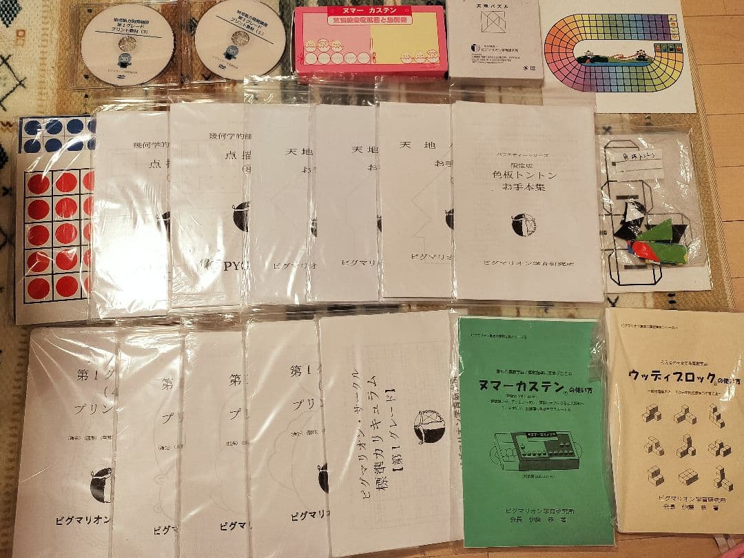 ピグマリオン　第1グレード　テキスト　教具