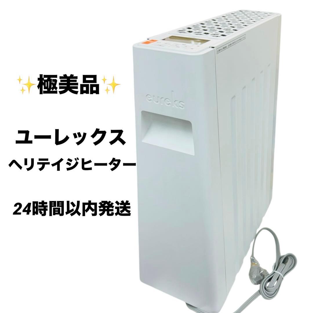 極美品 eureks ユーレックス　ヘリテイジヒーター　EHT-M15QDS