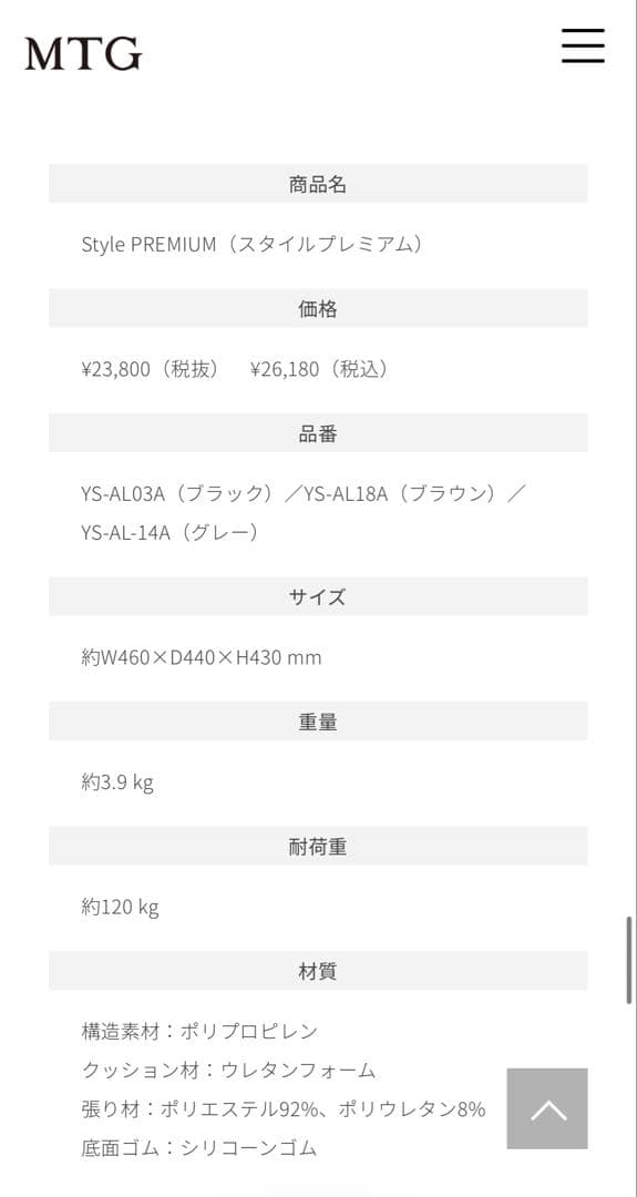 【新品未使用】スタイルプレミアム　styleplemium 茶