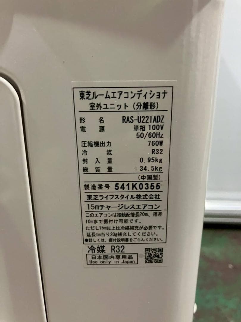 【完動品】TOSHIBA 東芝 RAS-U221DZ(W)