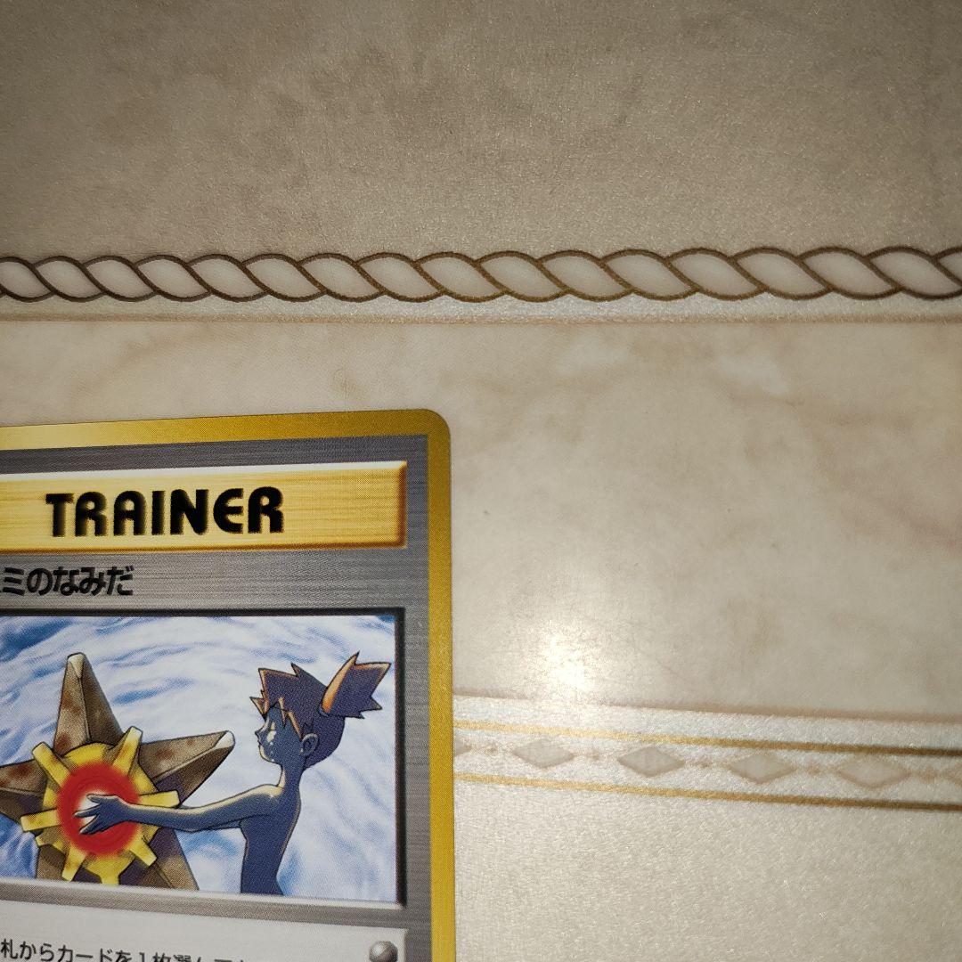 カスミのなみだ　海外規制品　旧裏　ポケモンカード