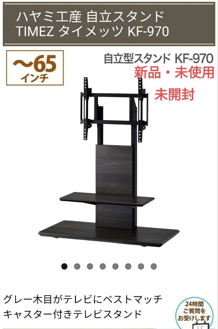ハヤミ工産 自立スタンド TIMEZ タイメッツ KF-970・新品、未使用
