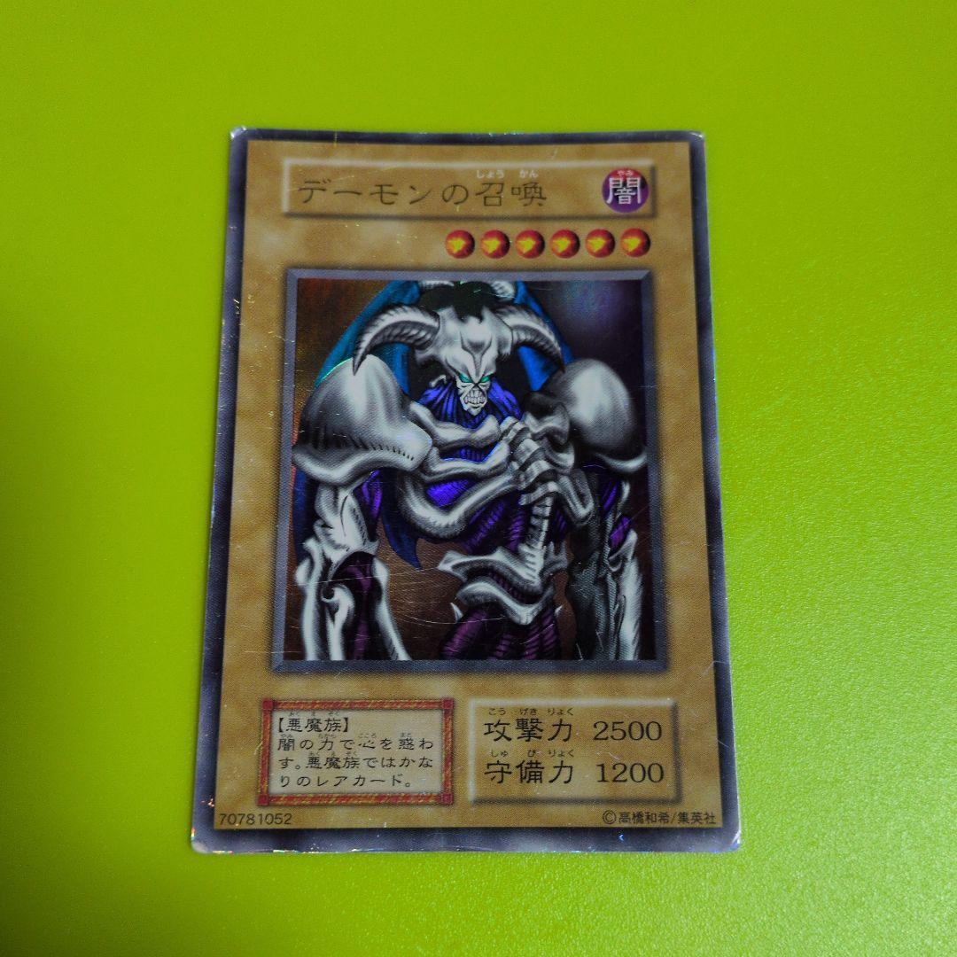 デーモンの召喚 (遊戯王OCG)