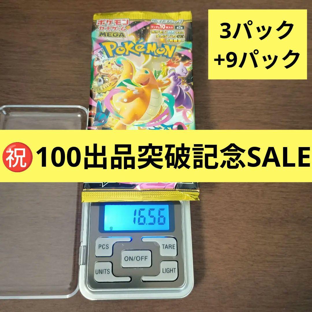 【100出品突破記念SALE】計12パック MEGAドリームex