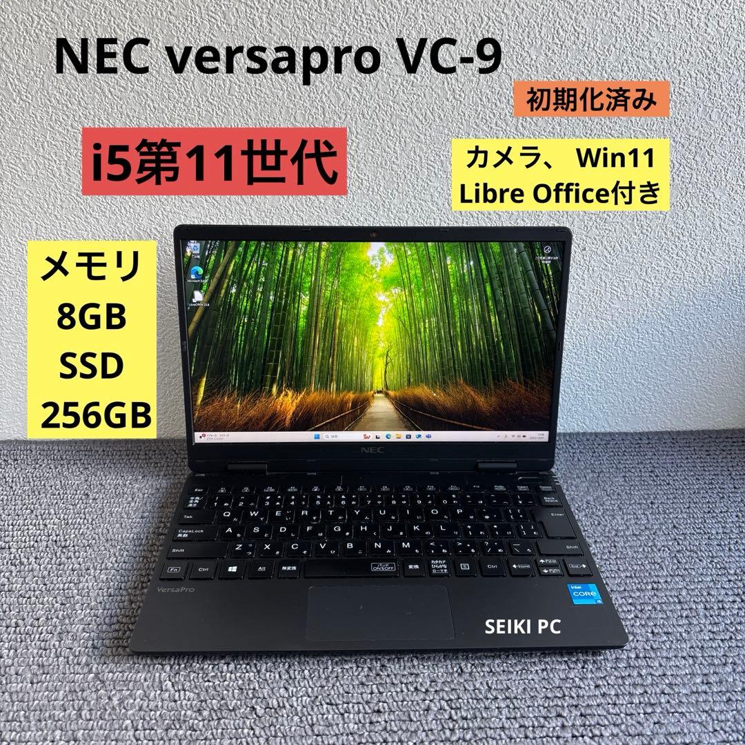 NEC versapro VC-9 i5-1130G7 メモリ8GB SSD