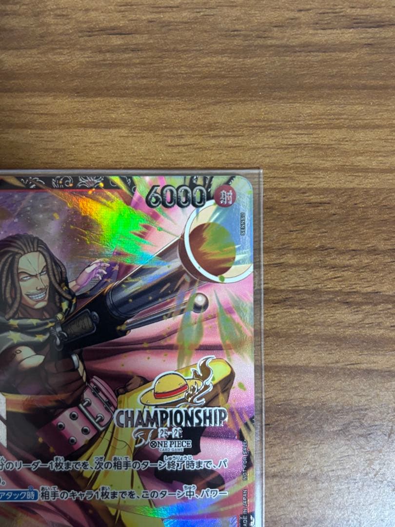 【未開封】ヤソップ　チャンピオンシップ　1枚