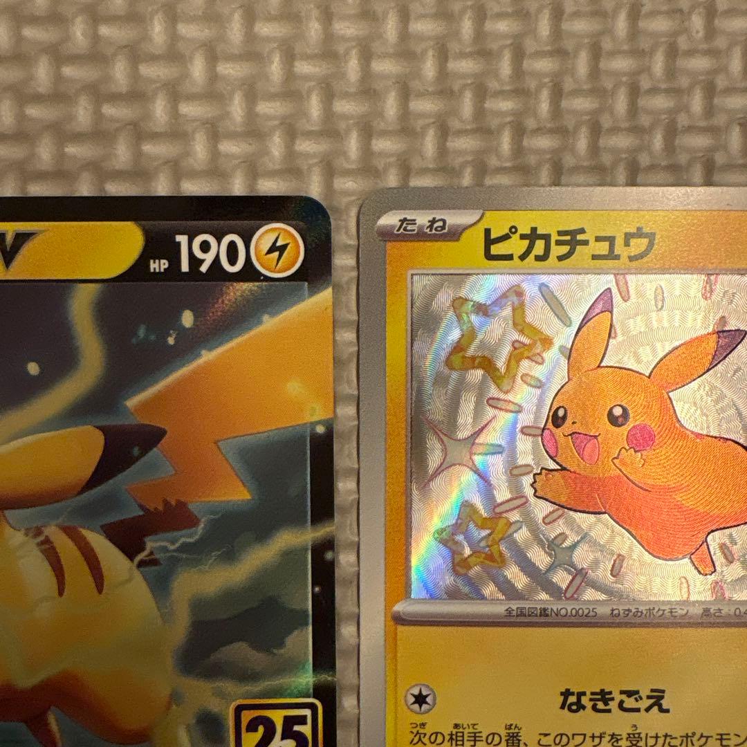 ピカチュウs ピカチュウv 25th ピカチュウ　AR ピカチュウ　CHR