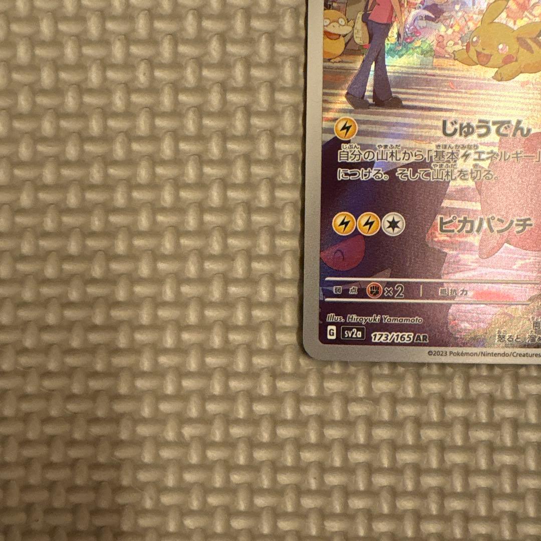 ピカチュウs ピカチュウv 25th ピカチュウ　AR ピカチュウ　CHR