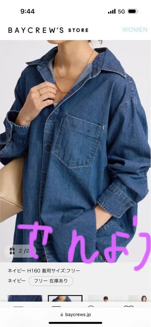 IENA デニム長袖シャツ ネイビー フリーサイズ　専用