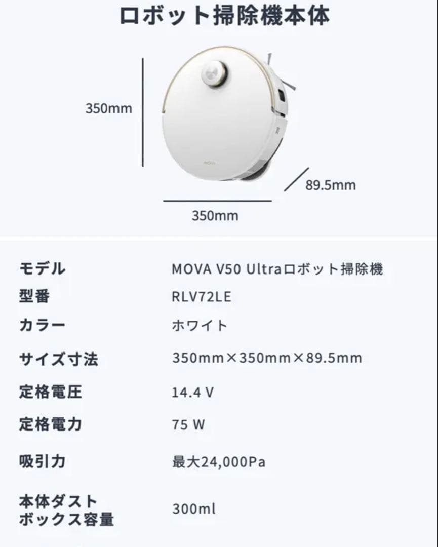MOVA V50 ウルトラロボット掃除機 ＊水拭き機能付き