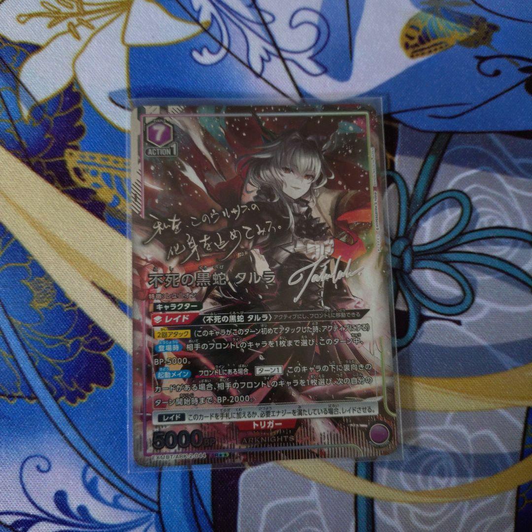 ユニオンアリーナ アークナイツ 不死の黒蛇 タルラ 星2