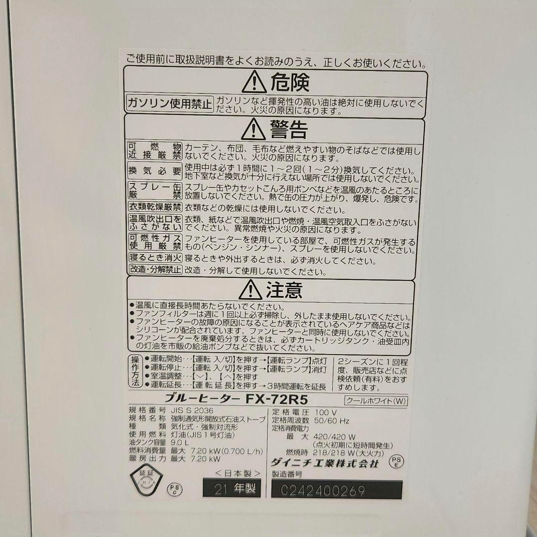 【最上位モデル超美品】ダイニチ 石油ファンヒーターFX-72R5 19畳　25畳