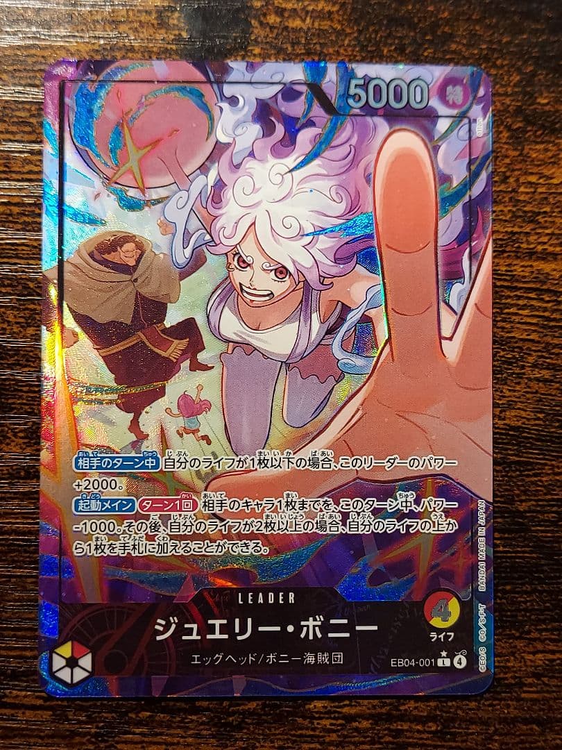 ワンピースカード　ジュエリー・ボニー リーダーパラレル　エッグヘッドクライシス