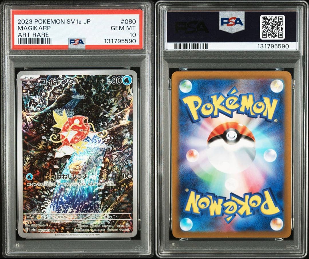 PSA10 コイキング ar