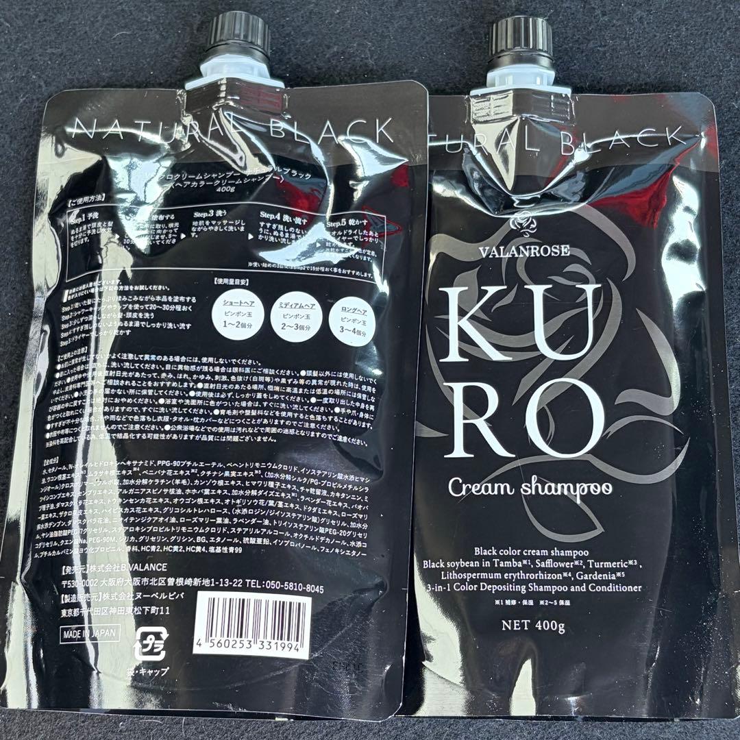 VALANROSE KURO Cream shampoo 2個セット新品未開封