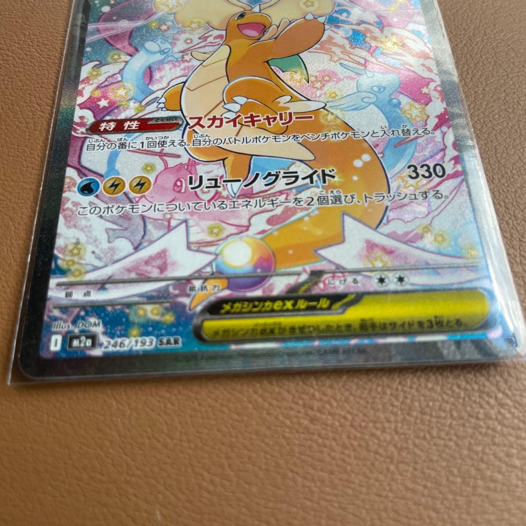 ポケモンカード メガドリームex メガカイリューex sar 美品　即日発送可