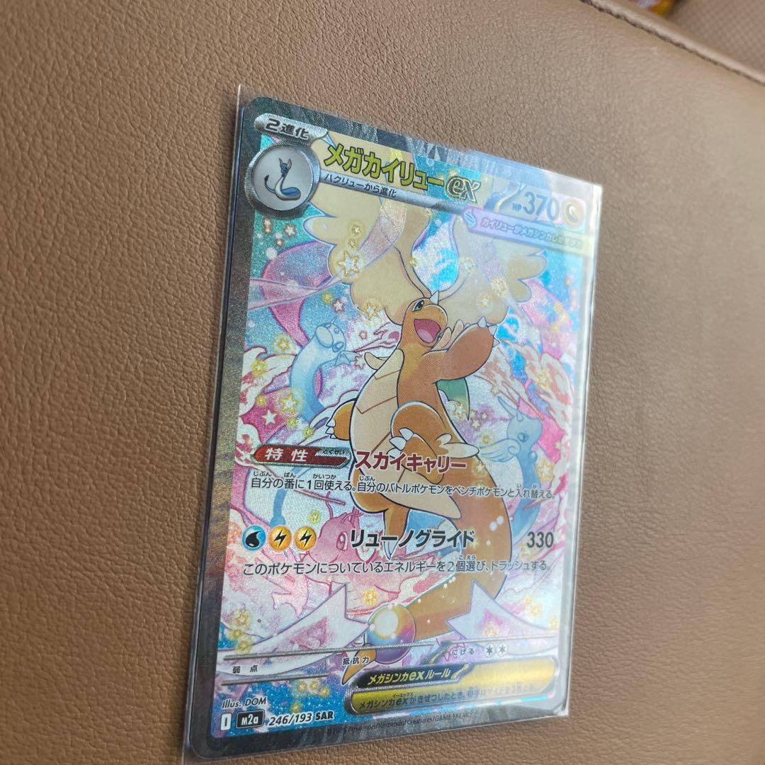 ポケモンカード メガドリームex メガカイリューex sar 美品　即日発送可